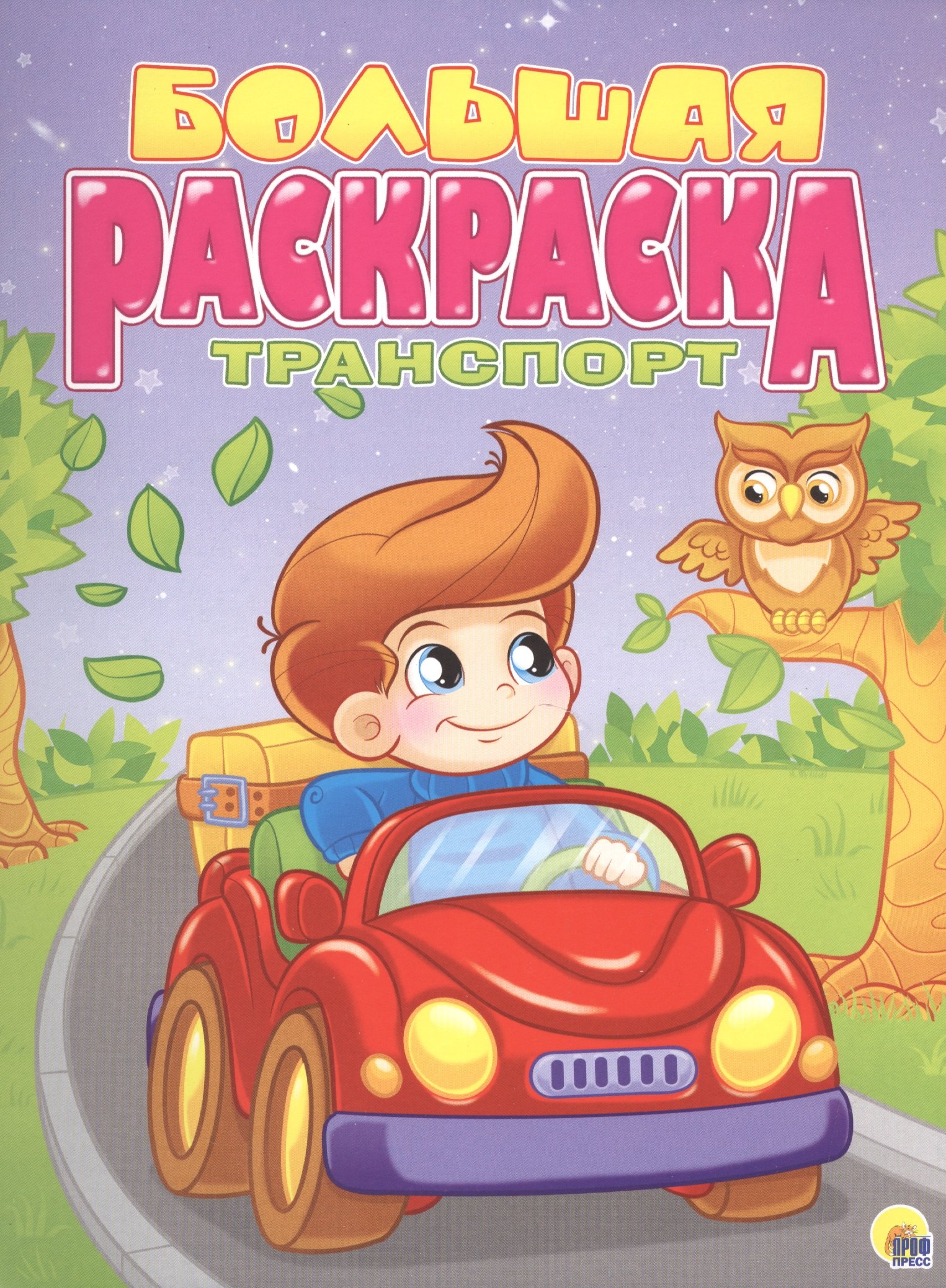 

Транспорт