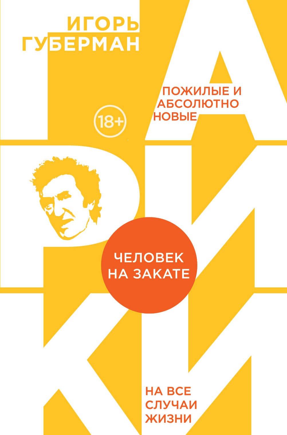 

Человек на закате