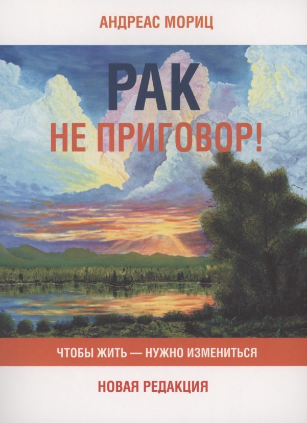

Рак не приговор! Чтобы жить - нужно измениться