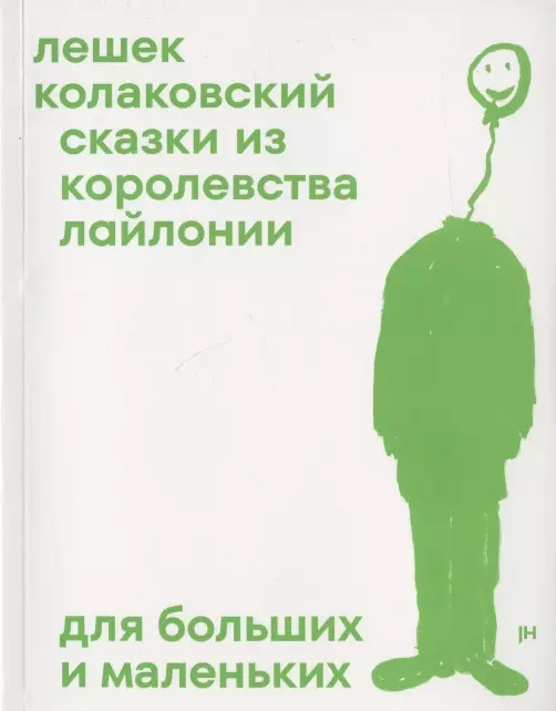 Сказки из королевства Лайлонии для больших и маленьких