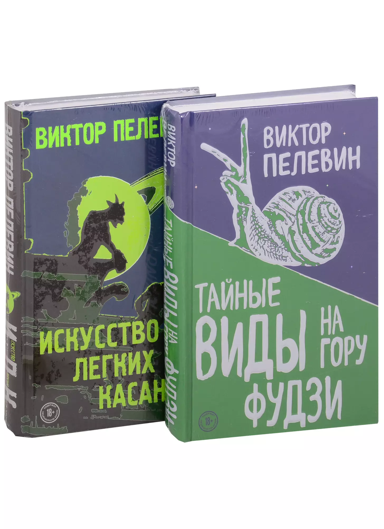 Тайные виды на гору Фудзи. Искусство легких касаний (комплект из 2 книг)