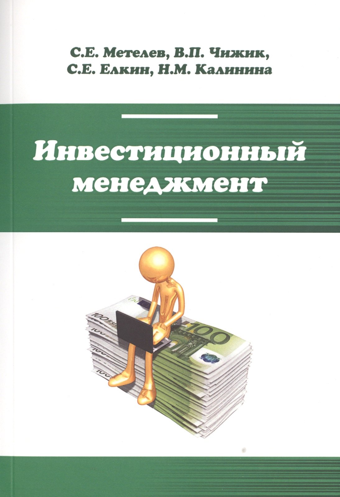 Инвестиционный менеджмент 1534₽