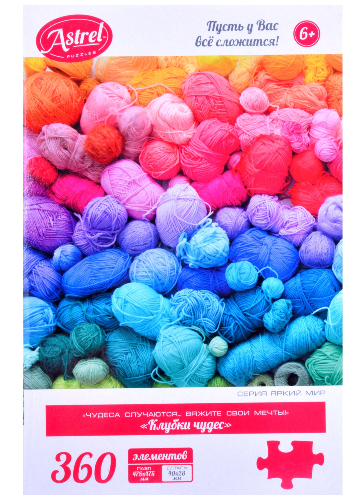 

Пазл Астрель 360эл Клубки чудес (475х475м) (деталь/40х28мм) 06448