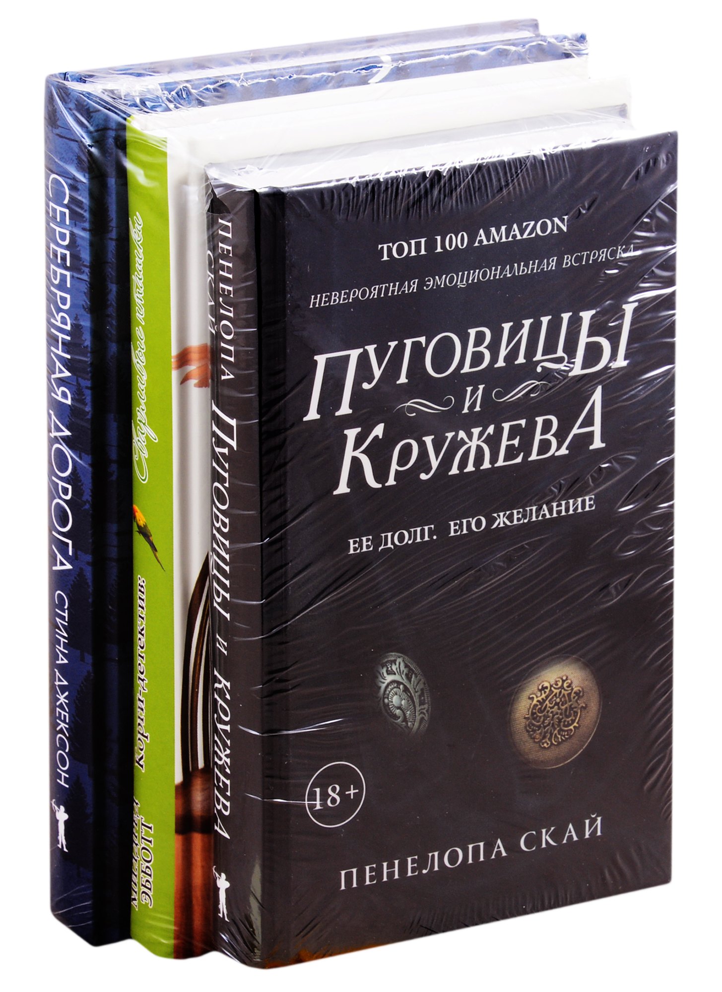 

Детективное кружево: Пуговицы и кружева. Сварливые пташки. Серебряная дорога (комплект из 3 книг)