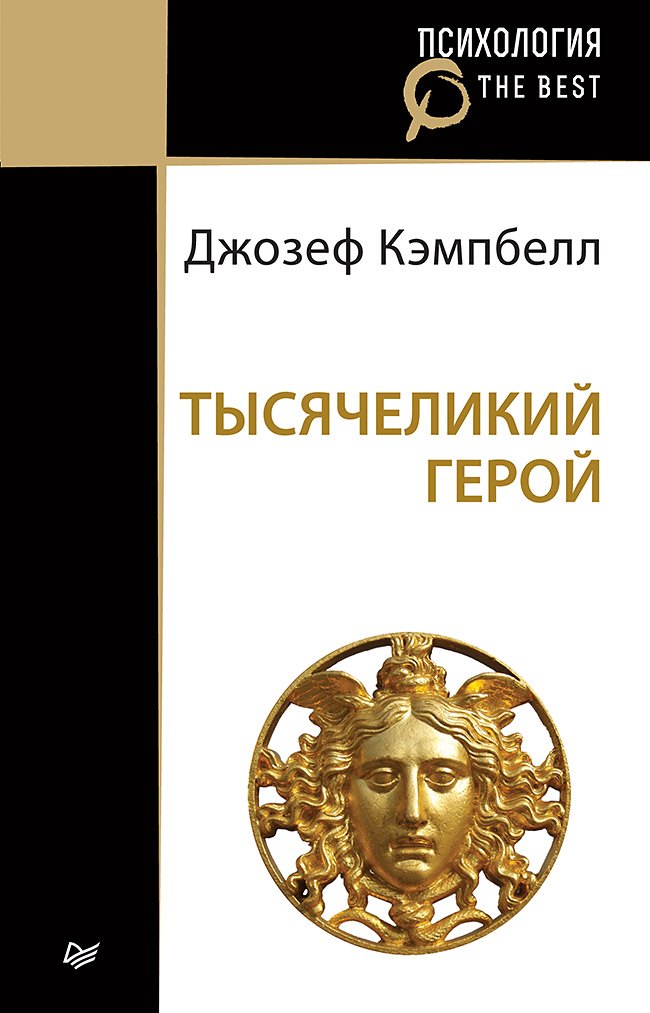 Тысячеликий герой покет 206₽