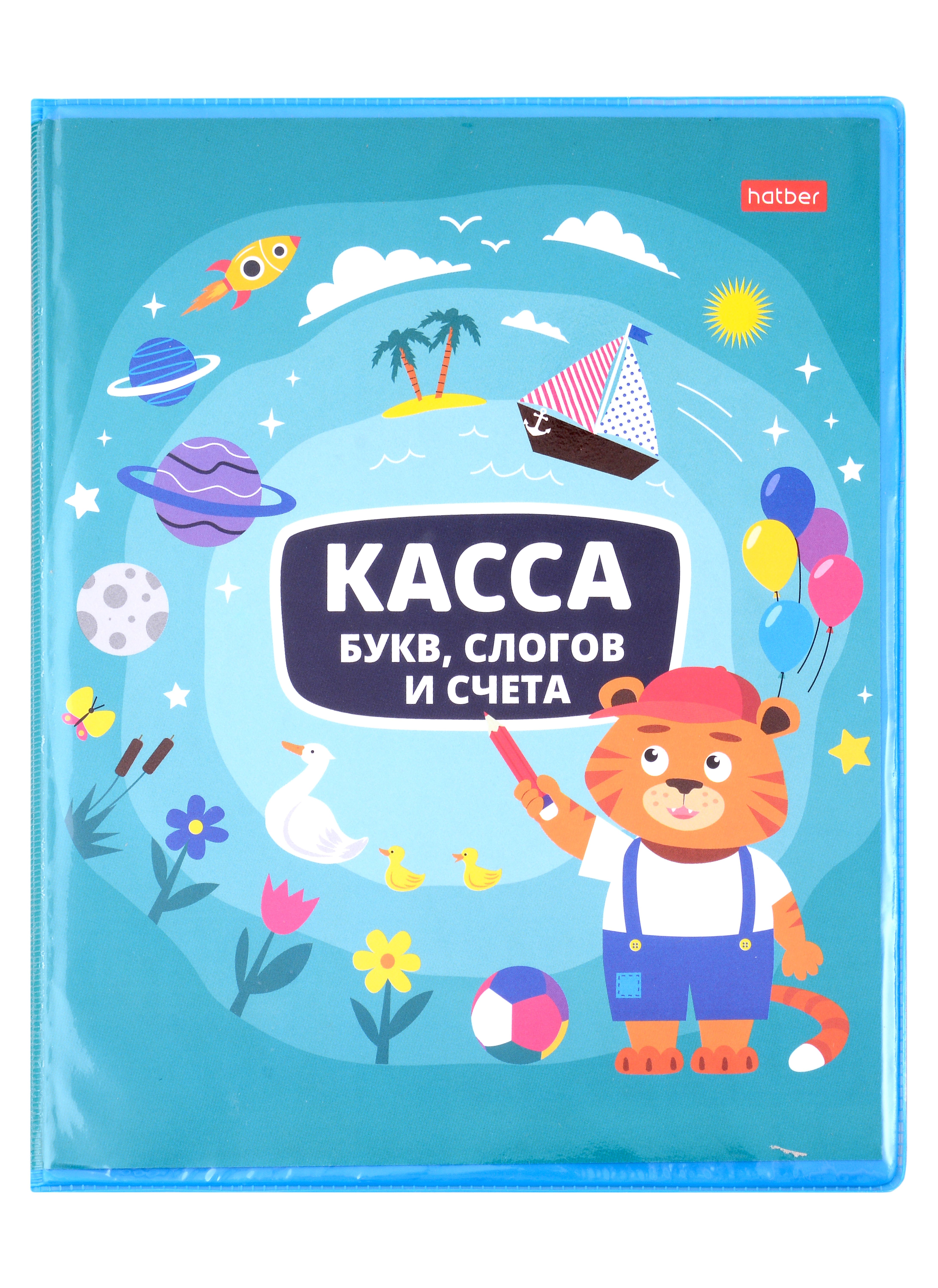 

Касса букв, слогов и счета "Тигренок", ПВХ с цветным рисунком