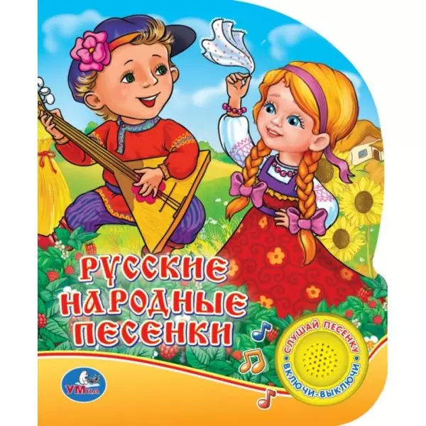 Русские народные песенки (1 кнопка с песенкой)