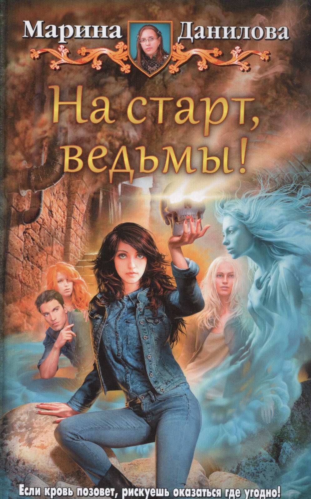 

На старт, ведьмы!