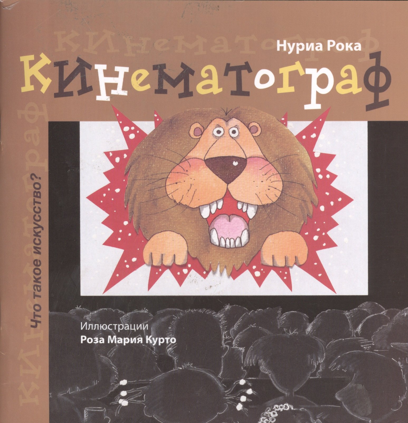 Кинематограф 126₽