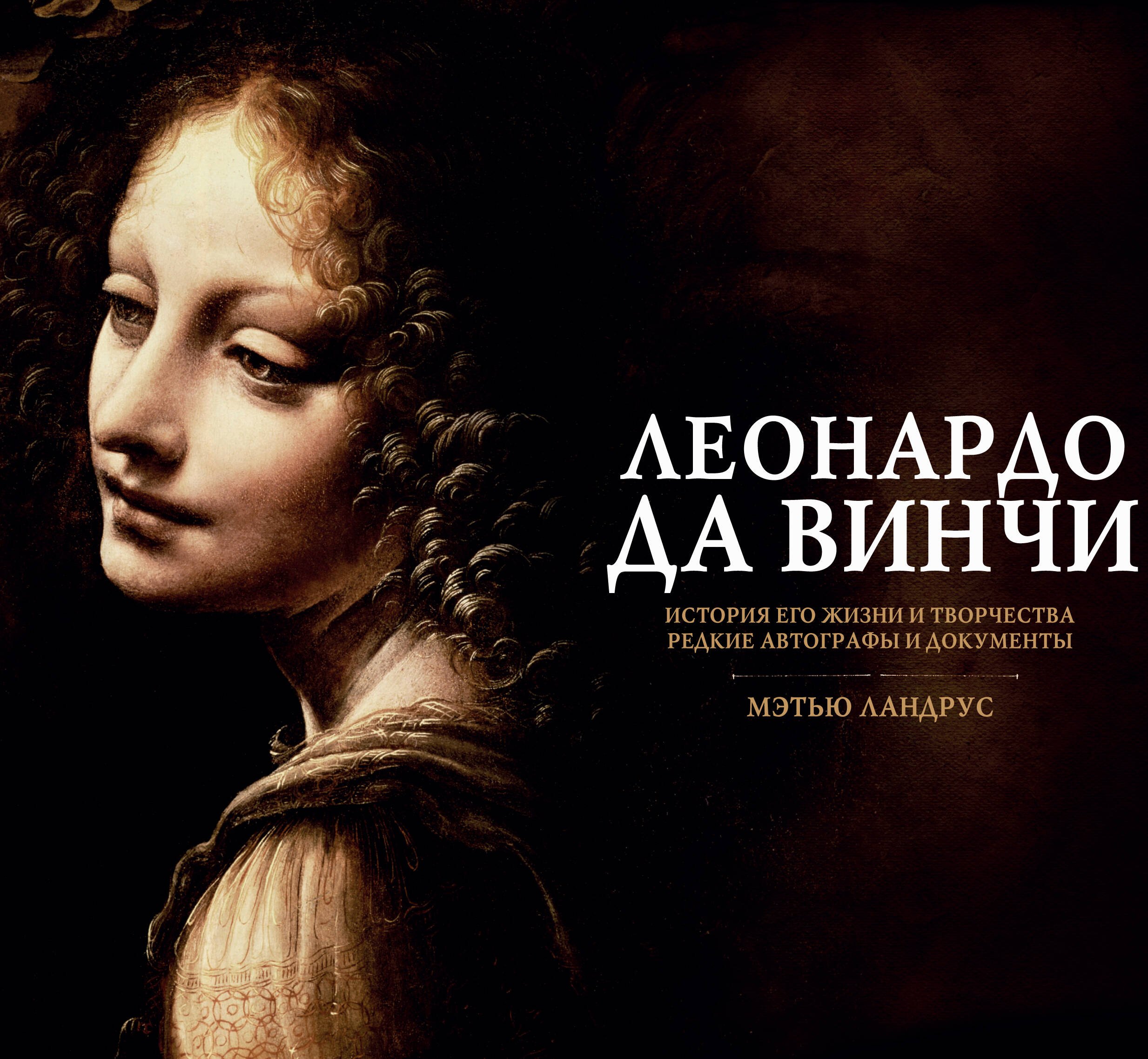 

Альбом в коробке Леонардо да Винчи