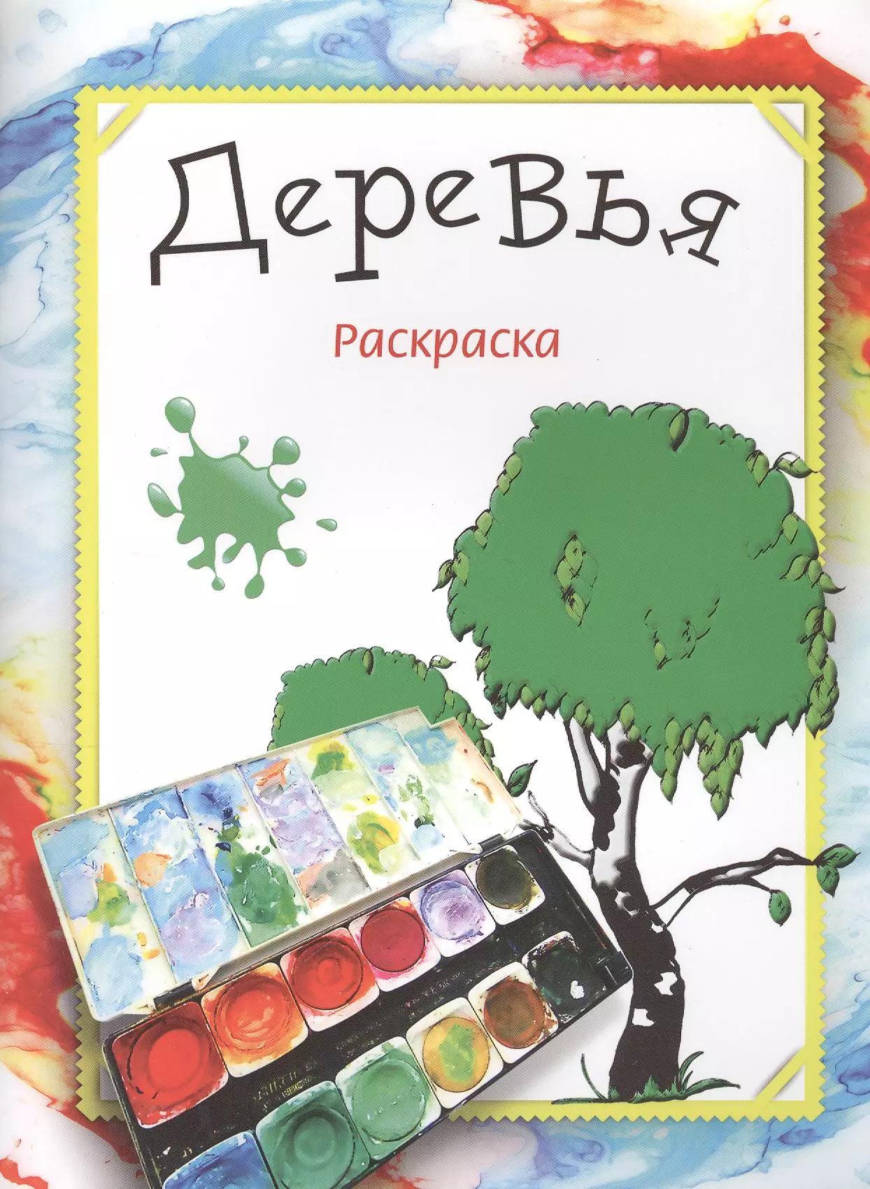 Деревья. Раскраска