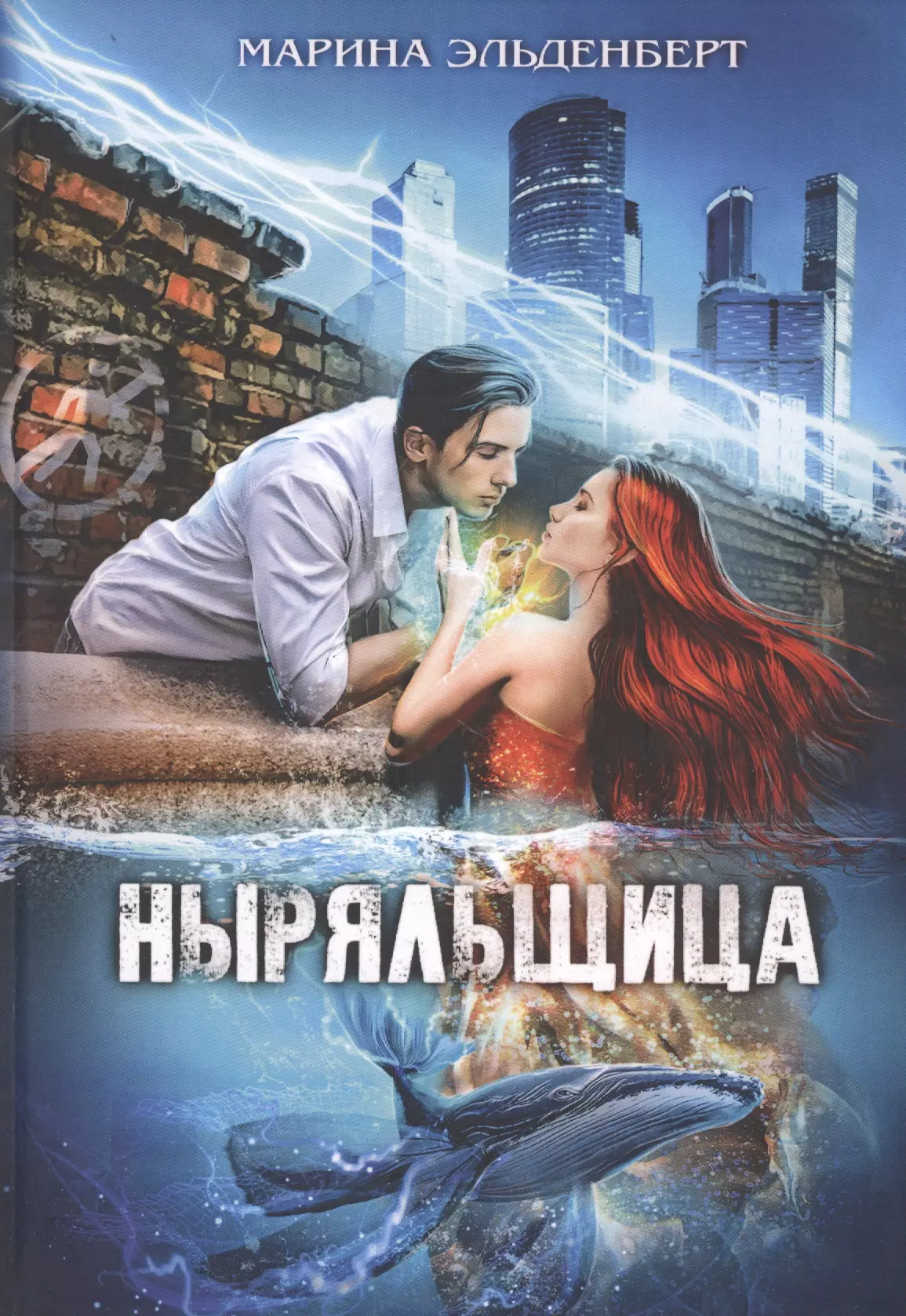 

Ныряльщица