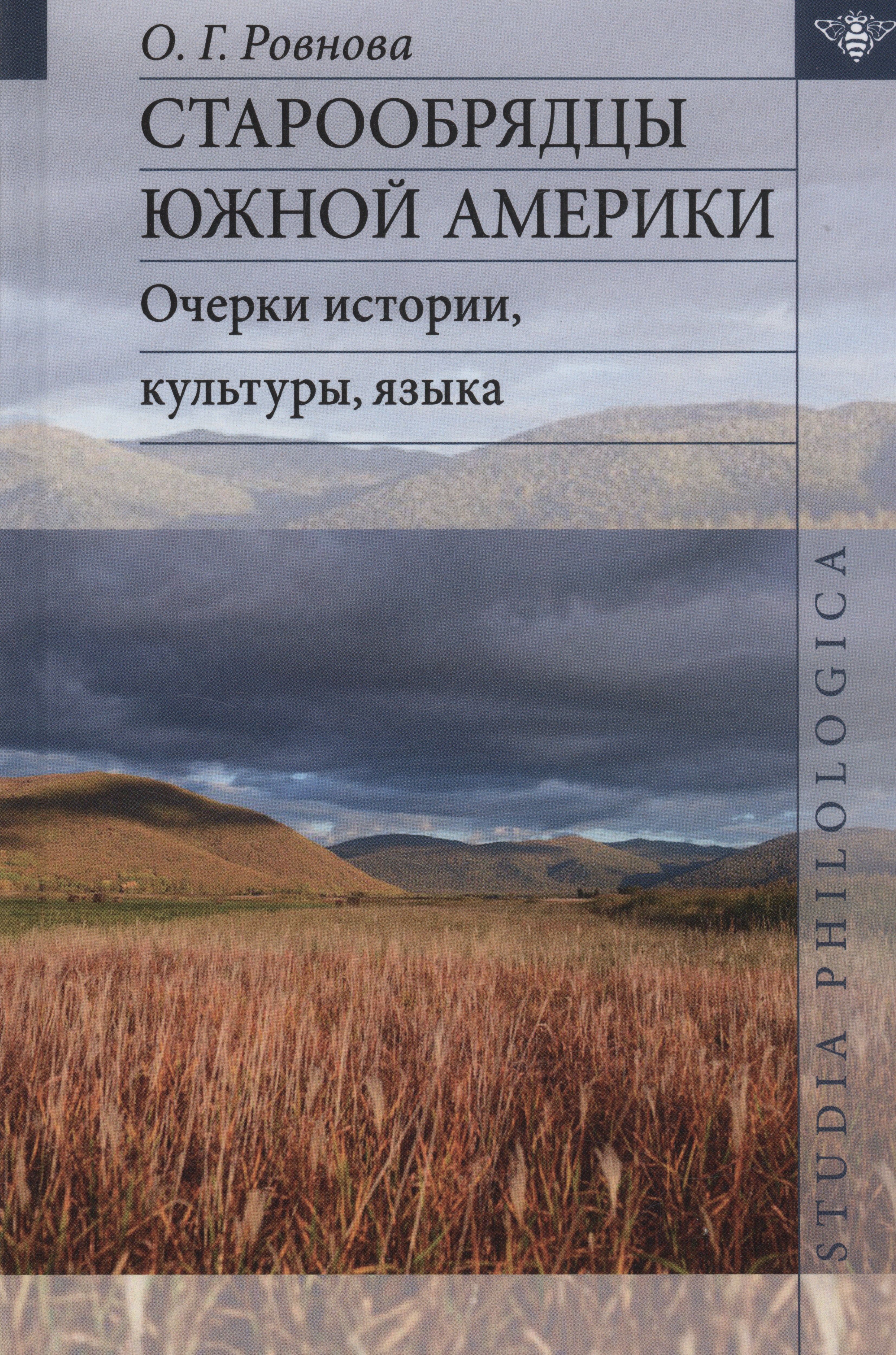 

Старообрядцы Южной Америки: очерки истории, культуры, языка