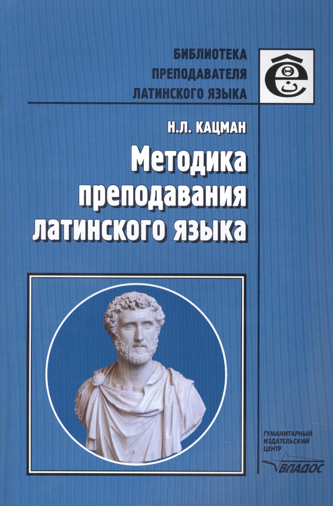 

Методика преподавания латинского языка