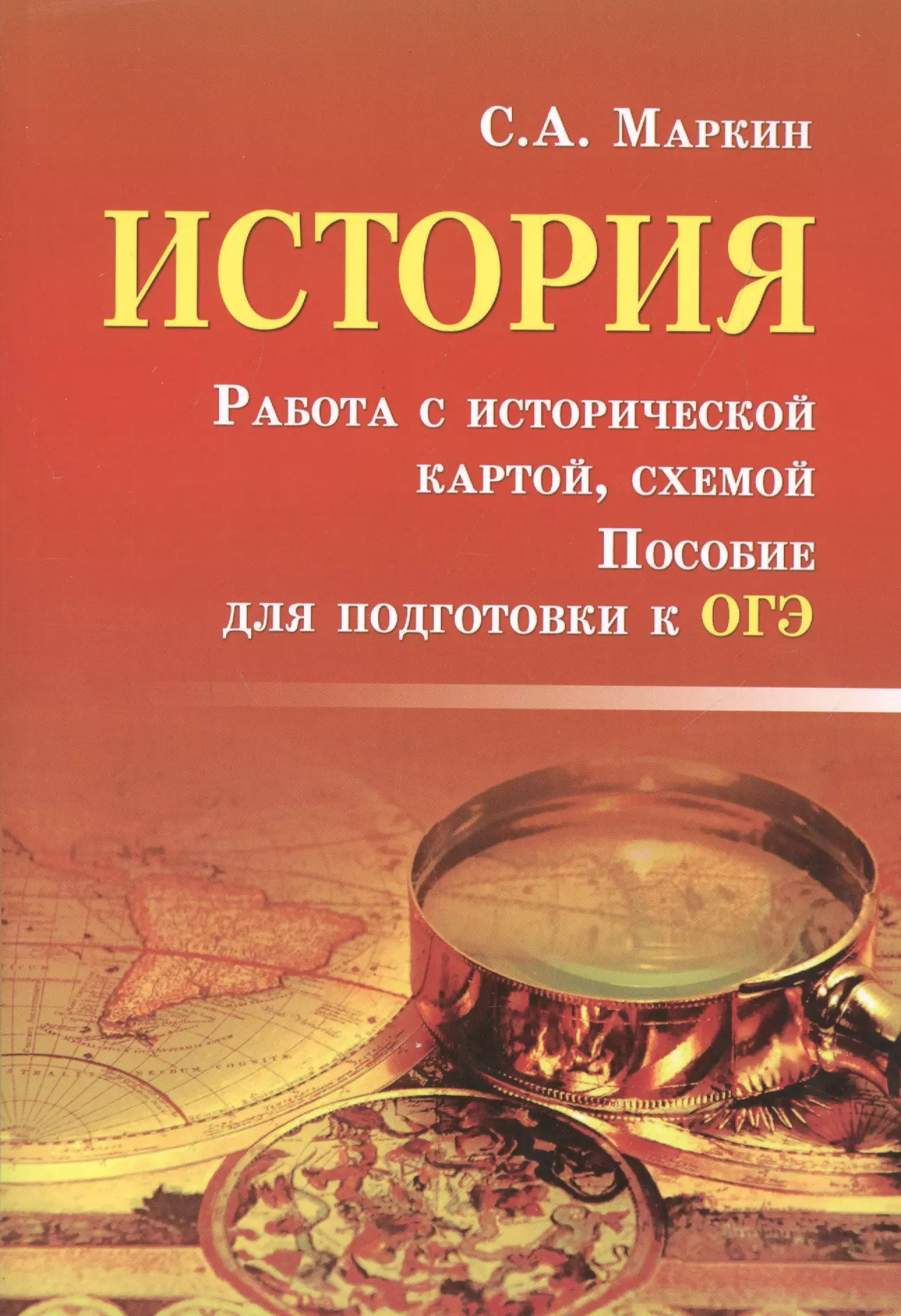 

История.Работа с историч.картой,схемой:пособие