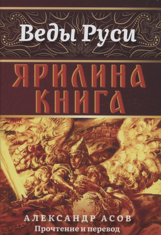 

Ярилина книга