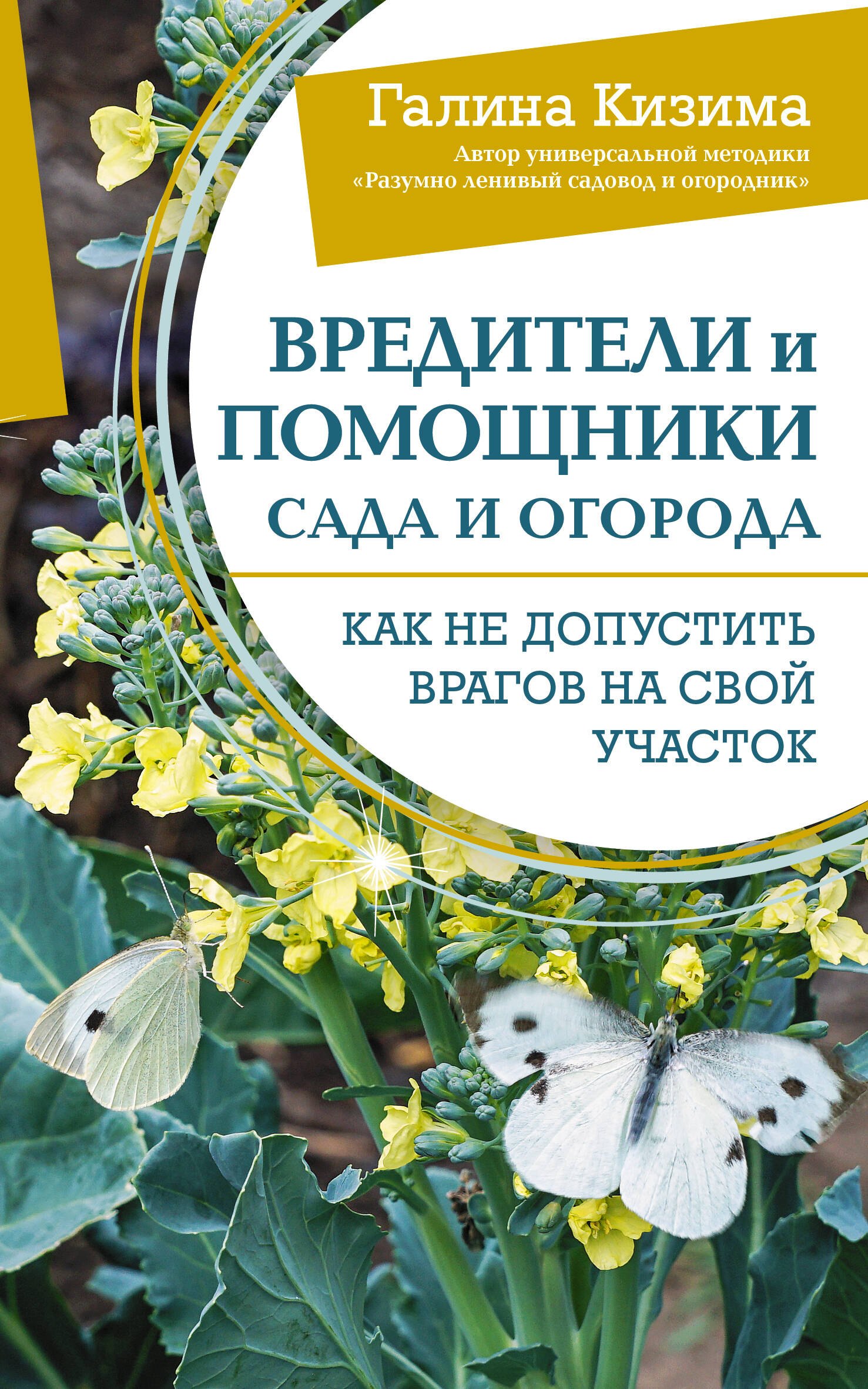 

Вредители и помощники сада и огорода. Как не допустить врагов на свой участок