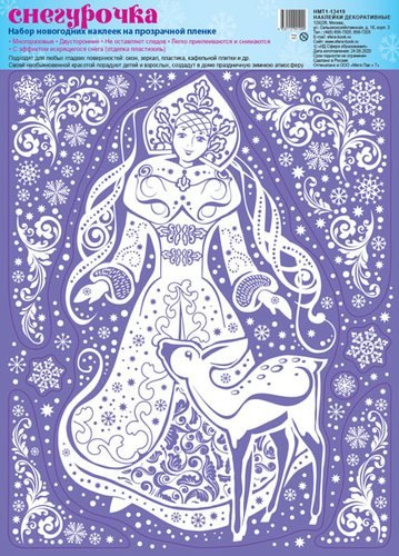 НМТ1-13419 Зимние украшения на окна Снегурочка Пластизоль многоразовые 149₽