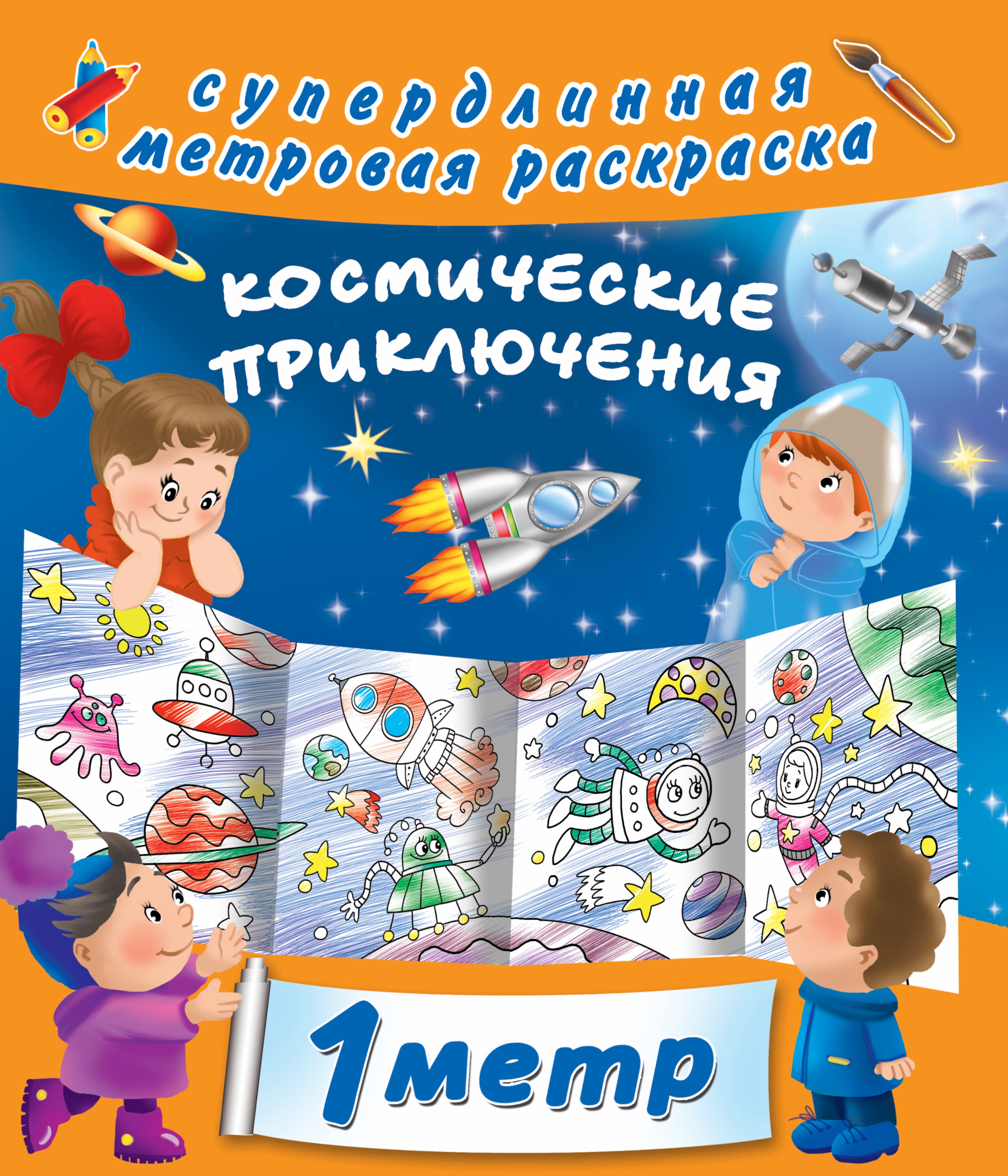 

Космические приключения