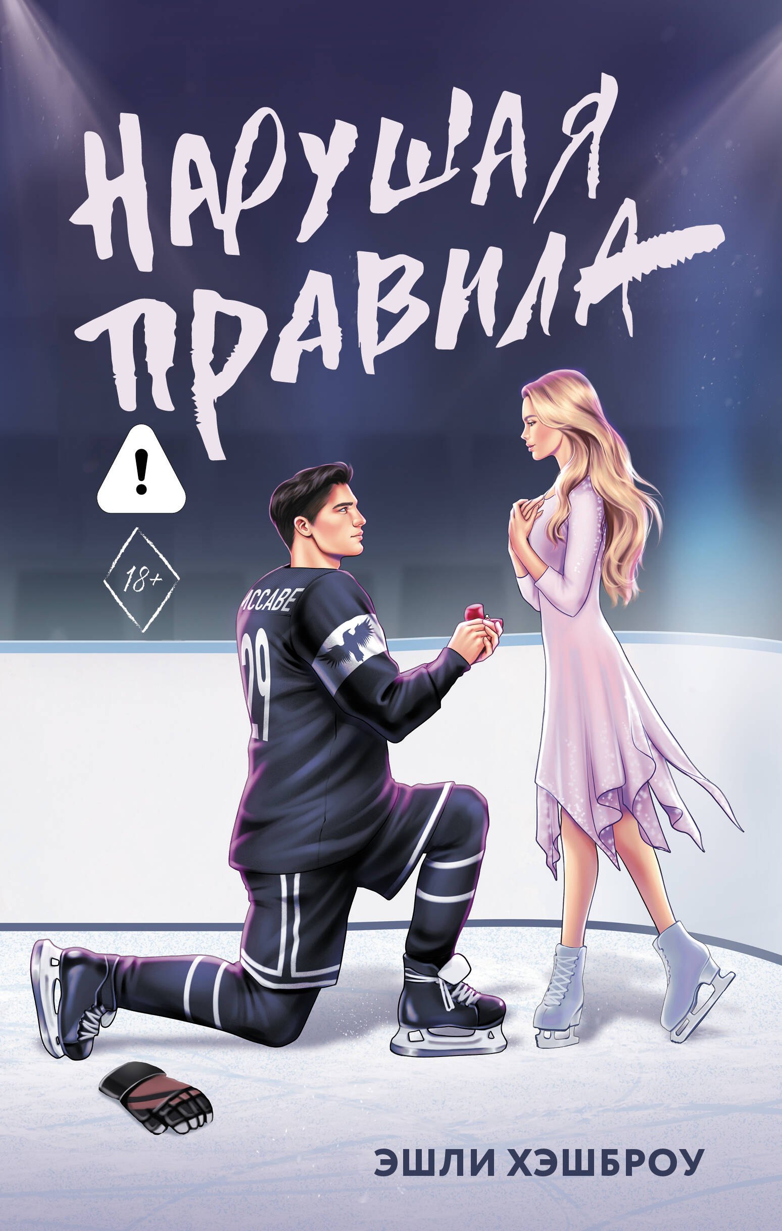 Нарушая правила 699₽