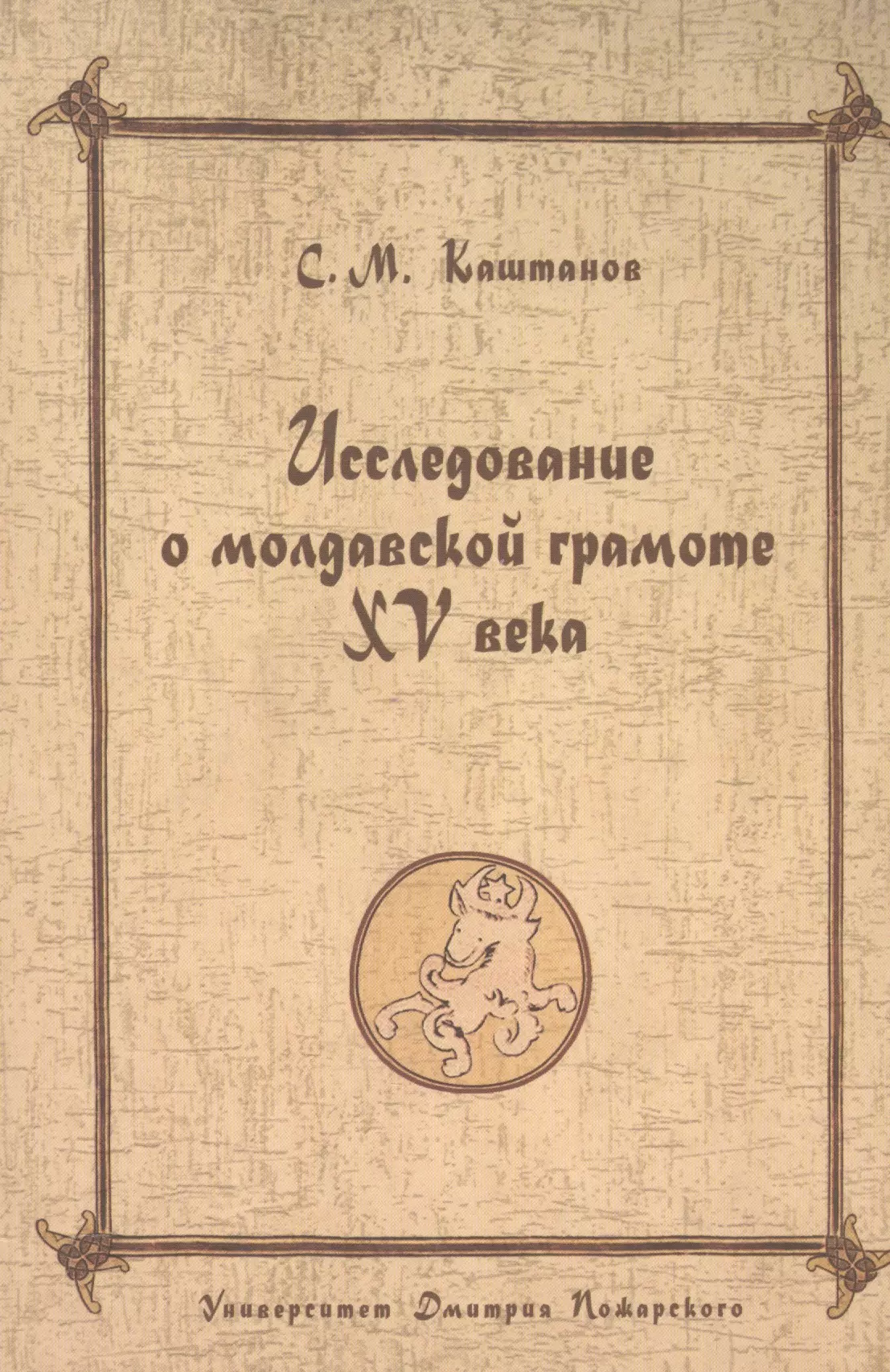 Византийский Херсон (вторая половина VI - первая половина X вв.). Том II Часть I