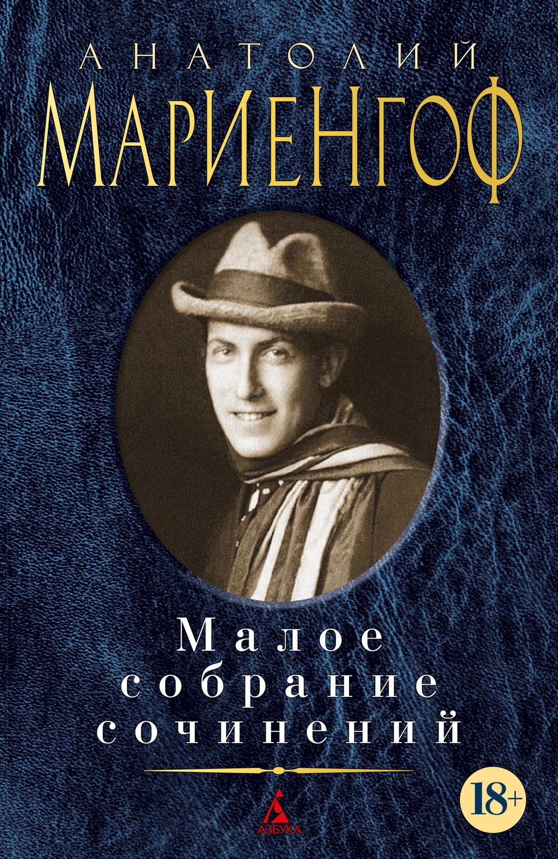 

Малое собрание сочинений