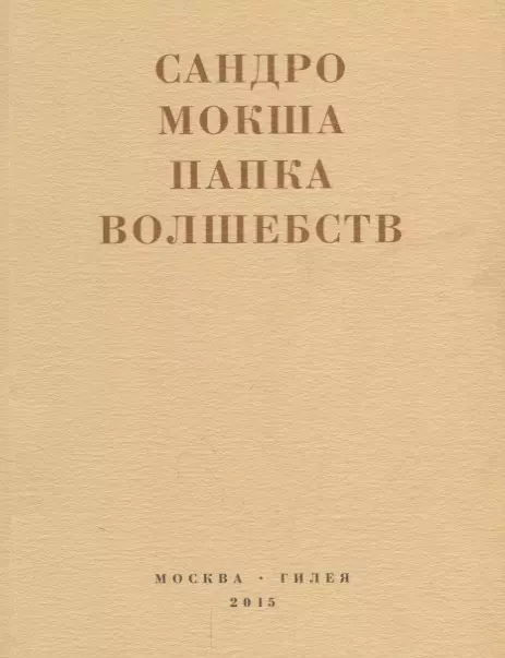 Папка волшебств