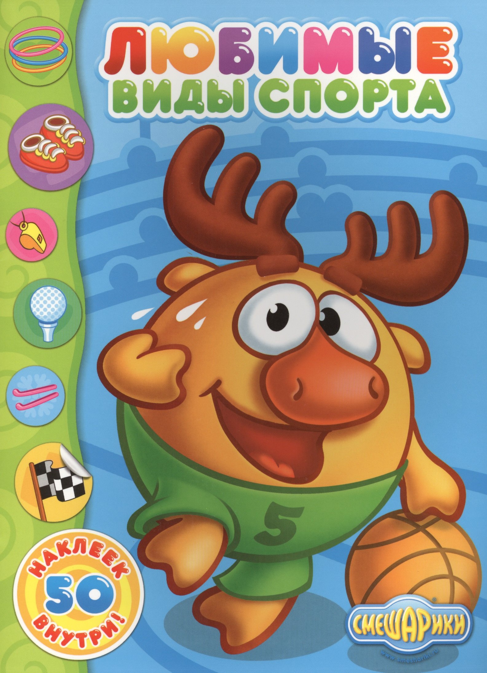 Любимые виды спорта 50 наклеек внутри мСмеш 199₽