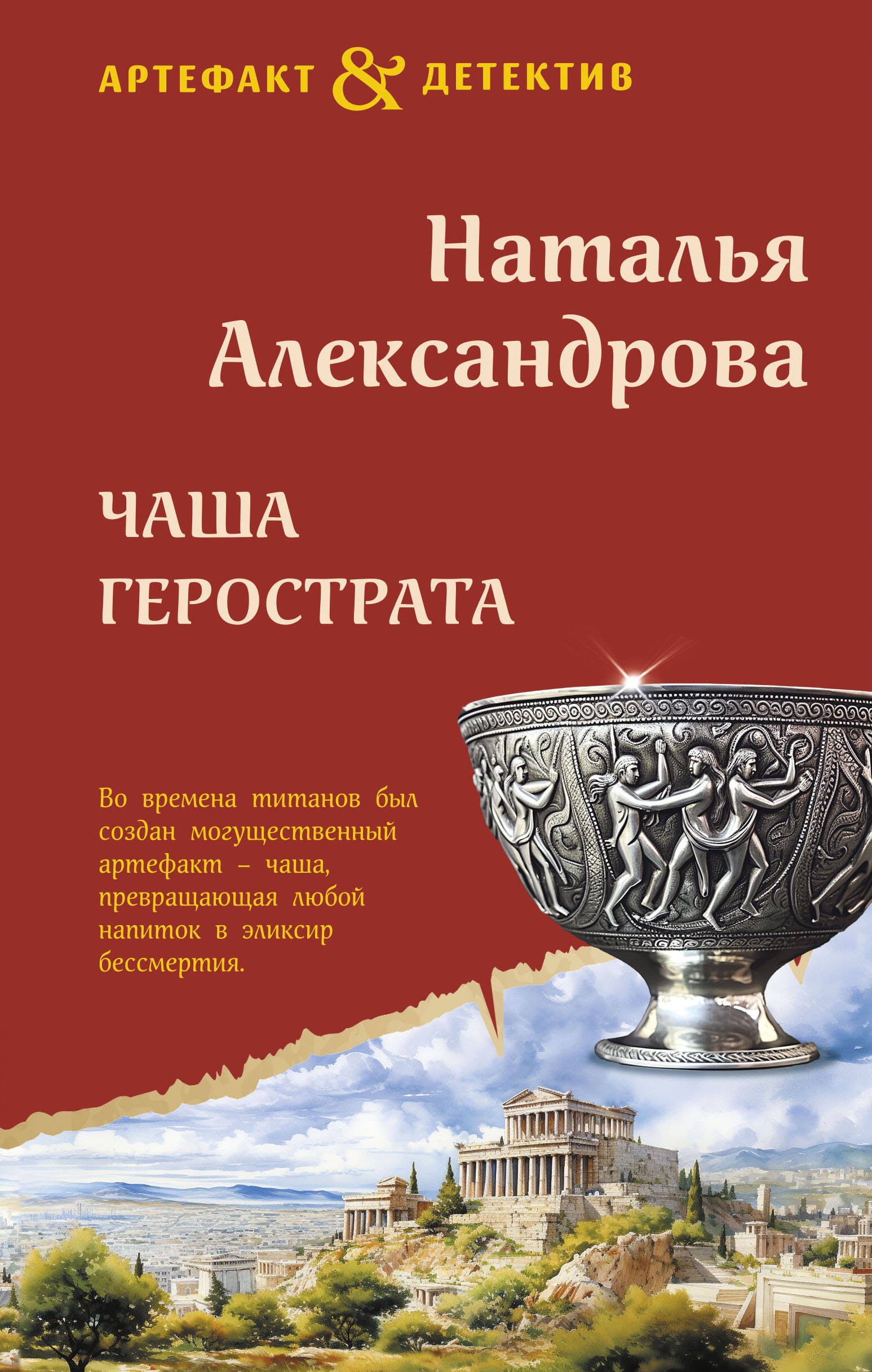 

Чаша Герострата