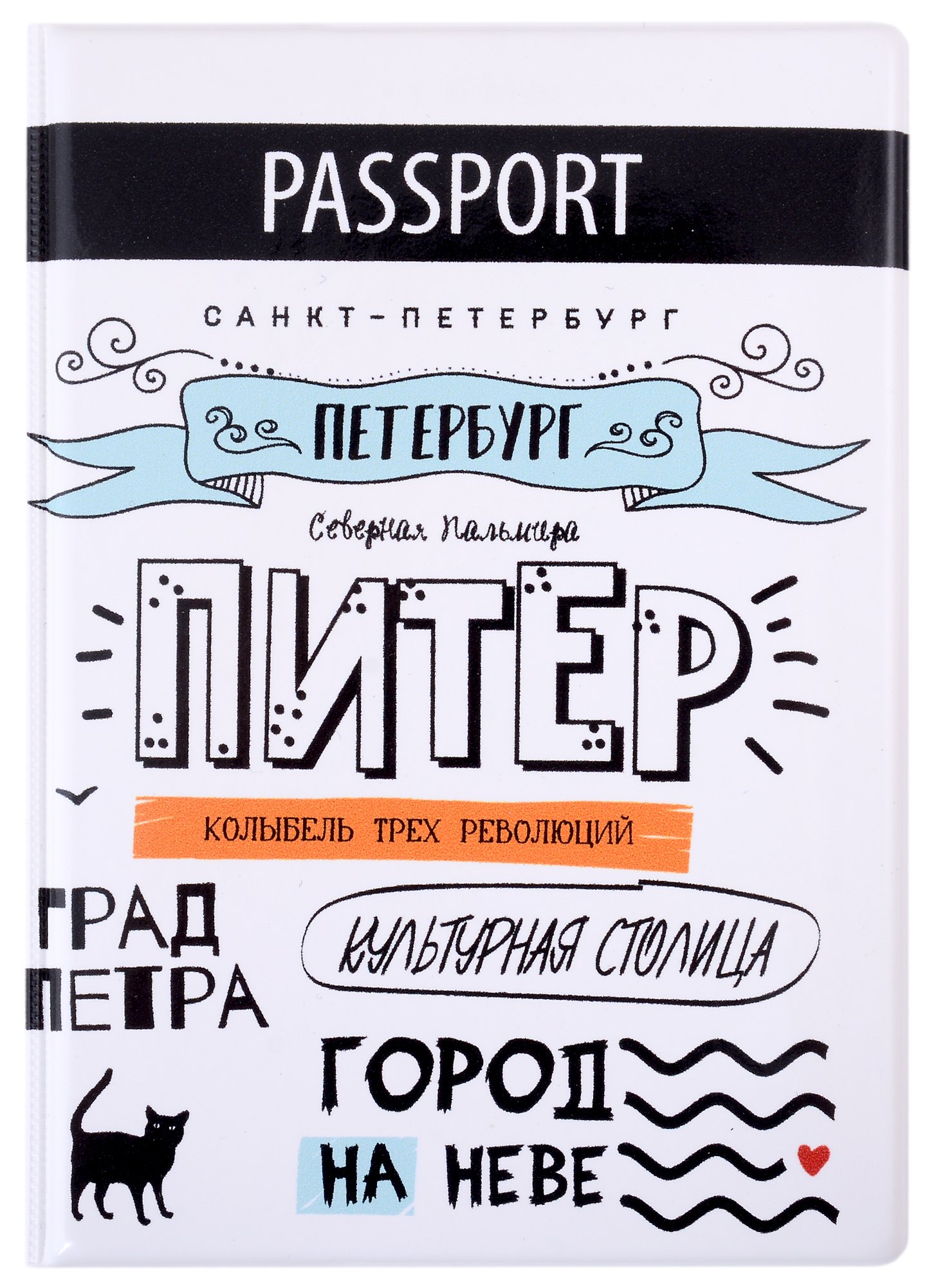 

Обложка для паспорта СПб Питер. Колыбель трех революций (ПВХ бокс) (ОП2020-232)