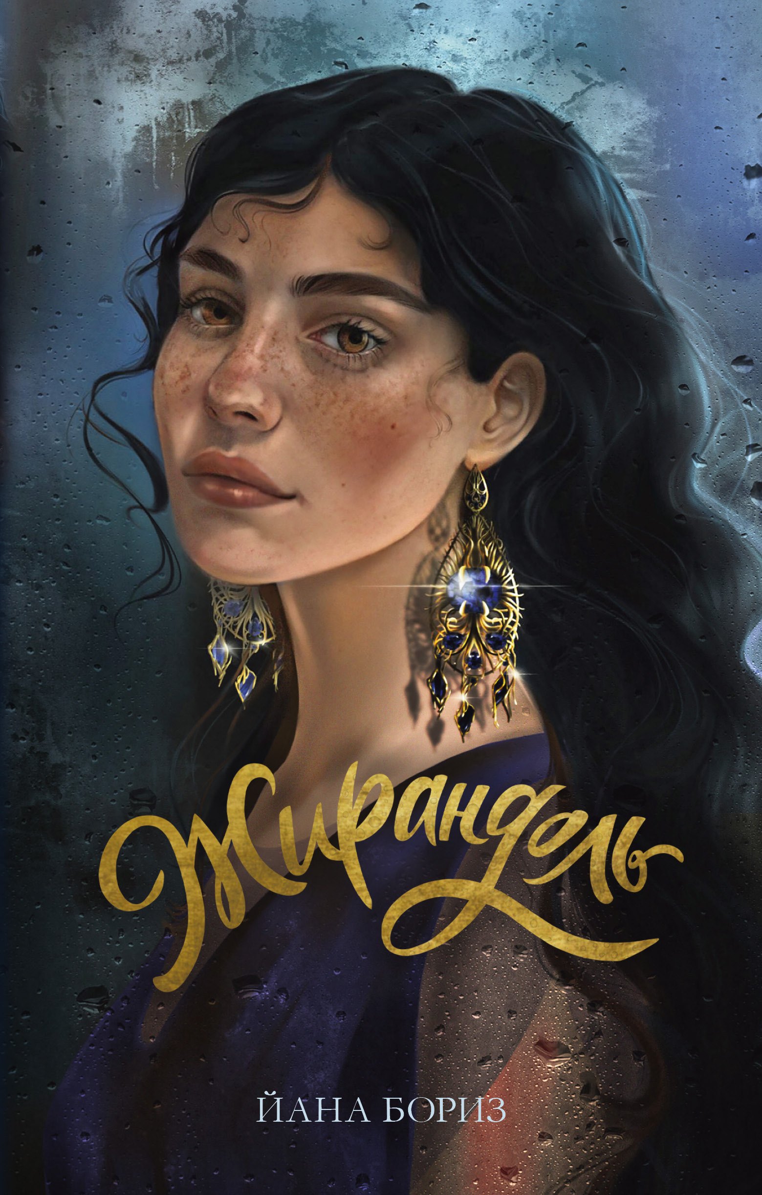 Жирандоль 610₽