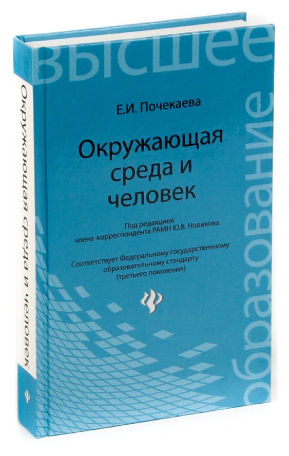 

Окружающая среда и человек
