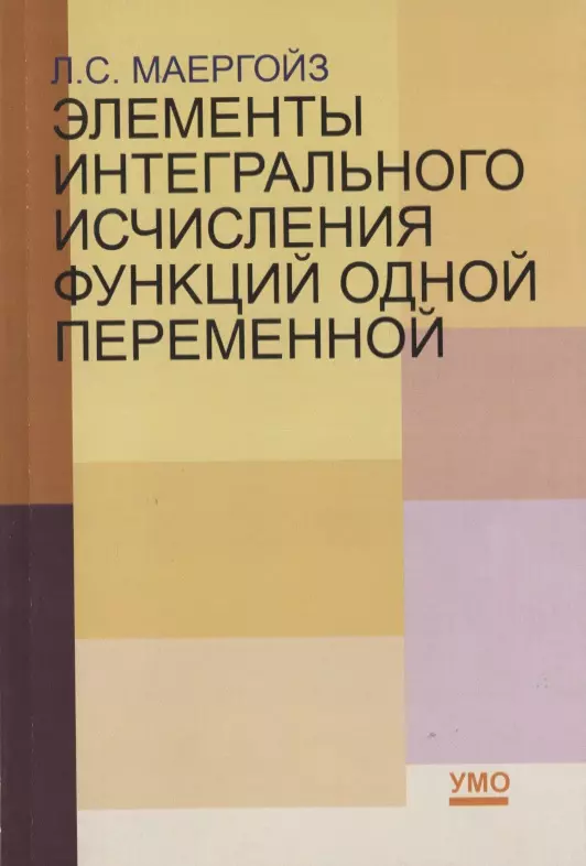 Элементы интегрального исчисления функций одной переменной