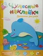 

Дополни рисунок