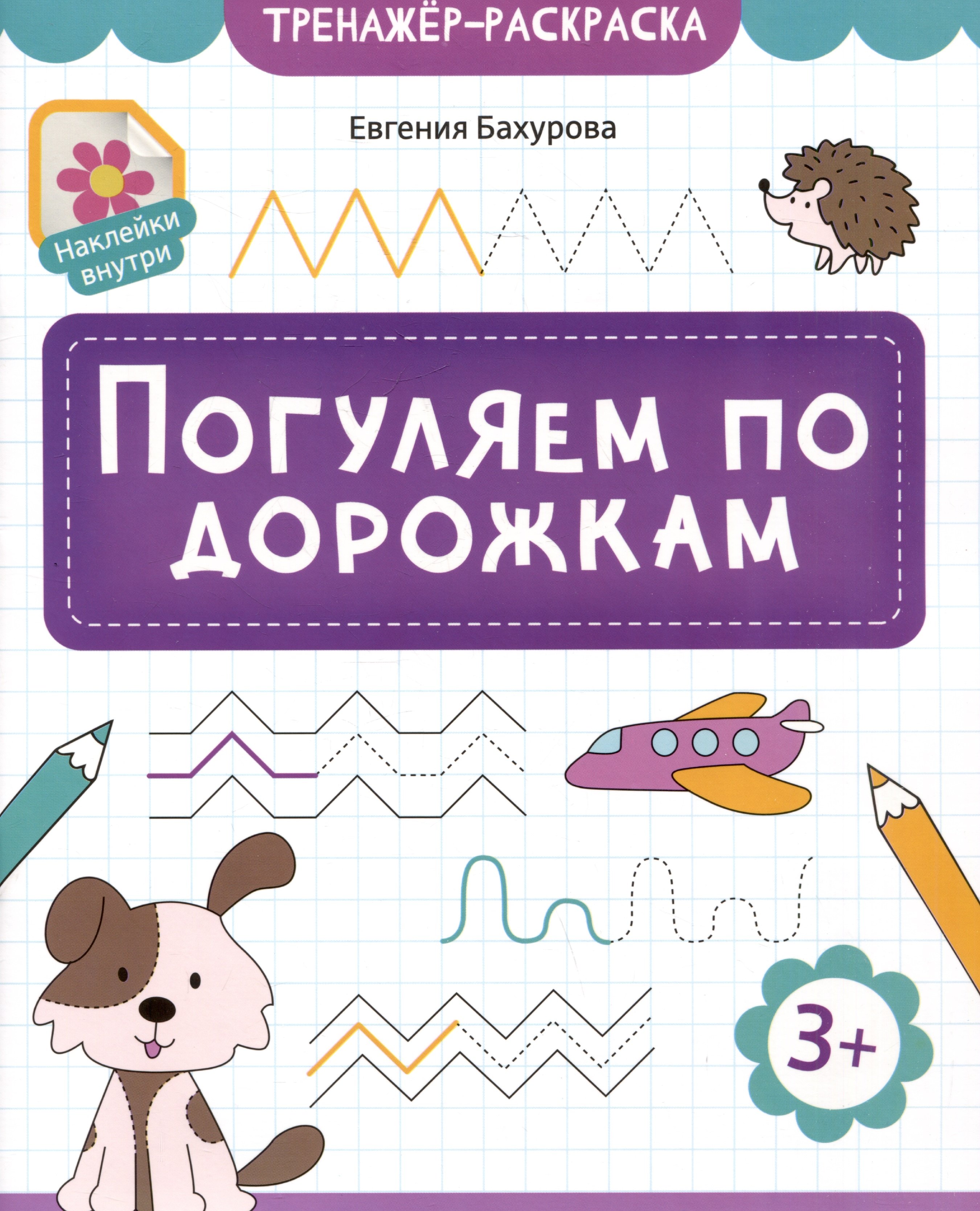 Погуляем по дорожкам 259₽