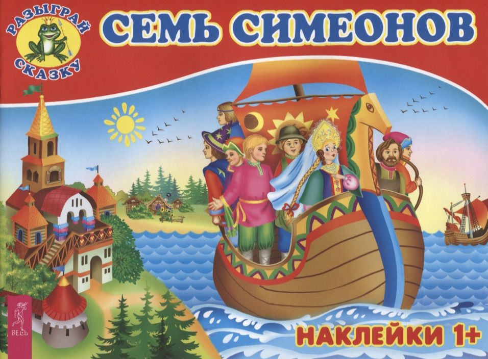 Семь Симеонов (3082)