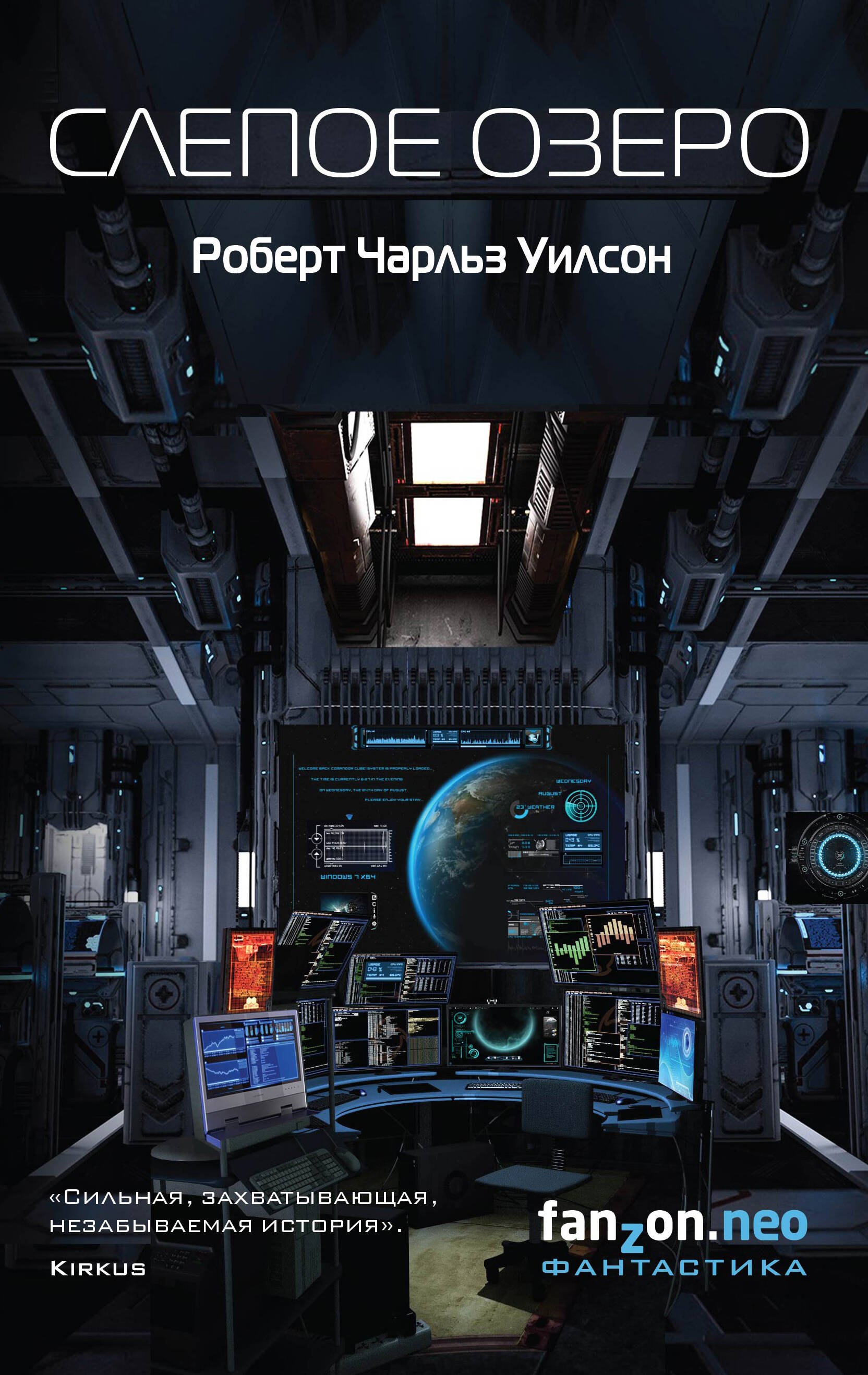 

Слепое Озеро