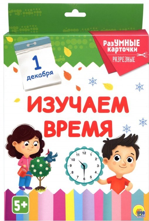 

Изучаем время. 20 карточек