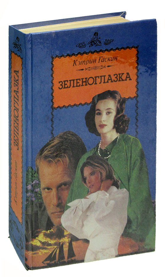 

Зеленоглазка