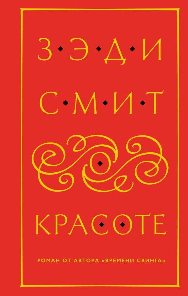 

О красоте