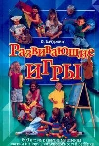 

Развивающие игры