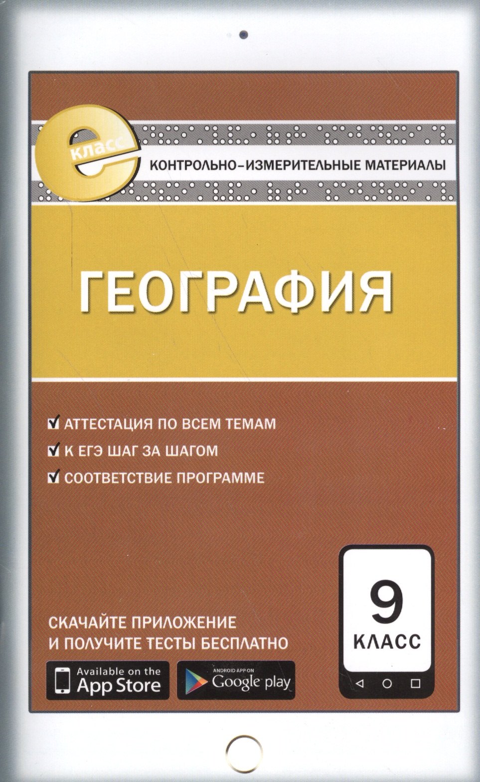 

География. 9 класс