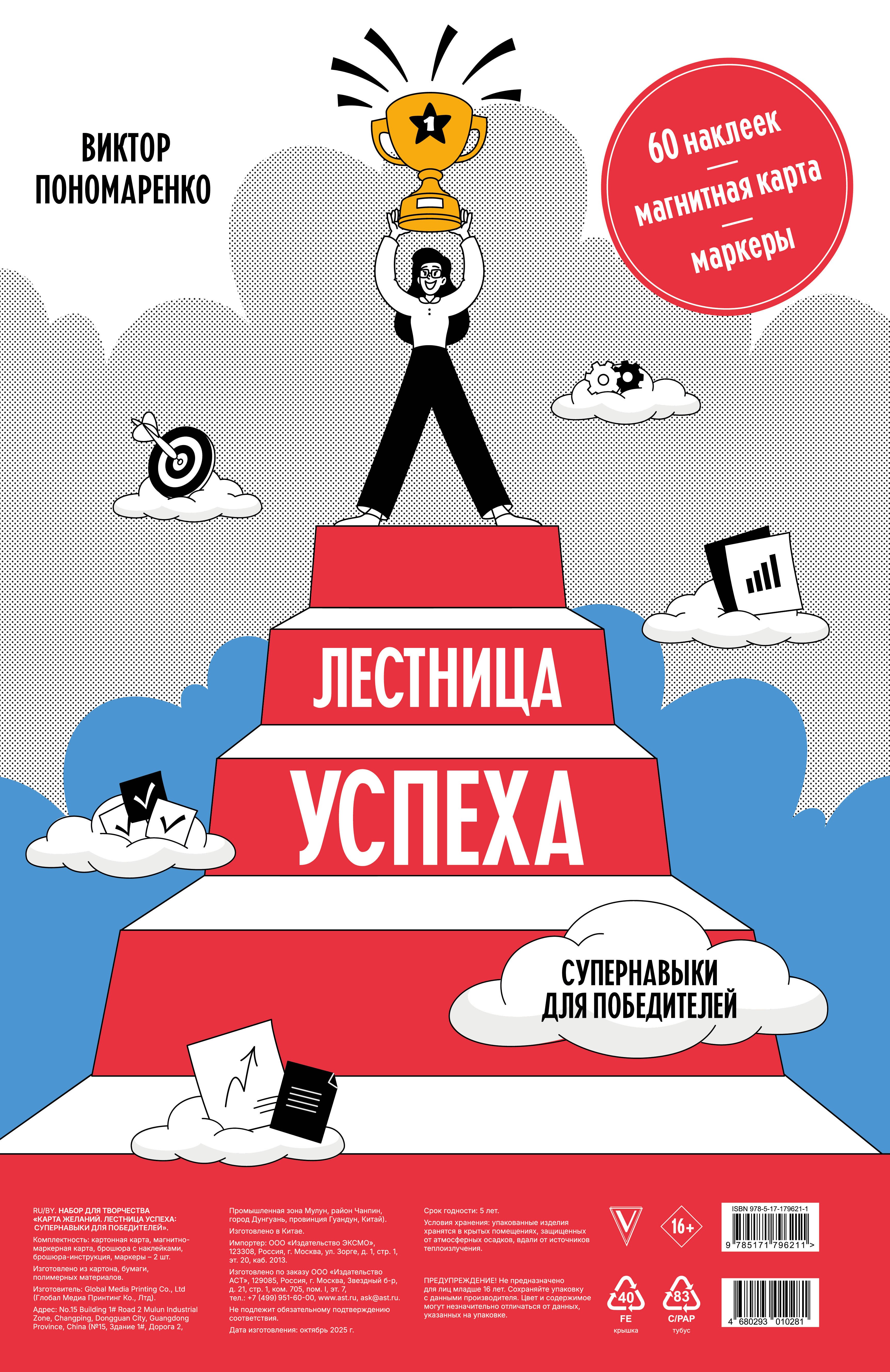 Лестница успеха супернавыки для победителей карта желаний в тубусе 1559₽