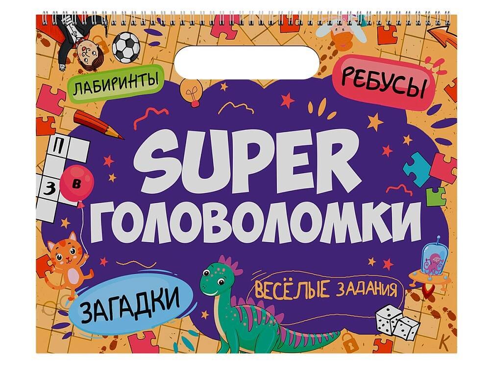 SUPER ГОЛОВОЛОМКИ ВЕСЁЛЫЕ ЗАДАНИЯ 649₽