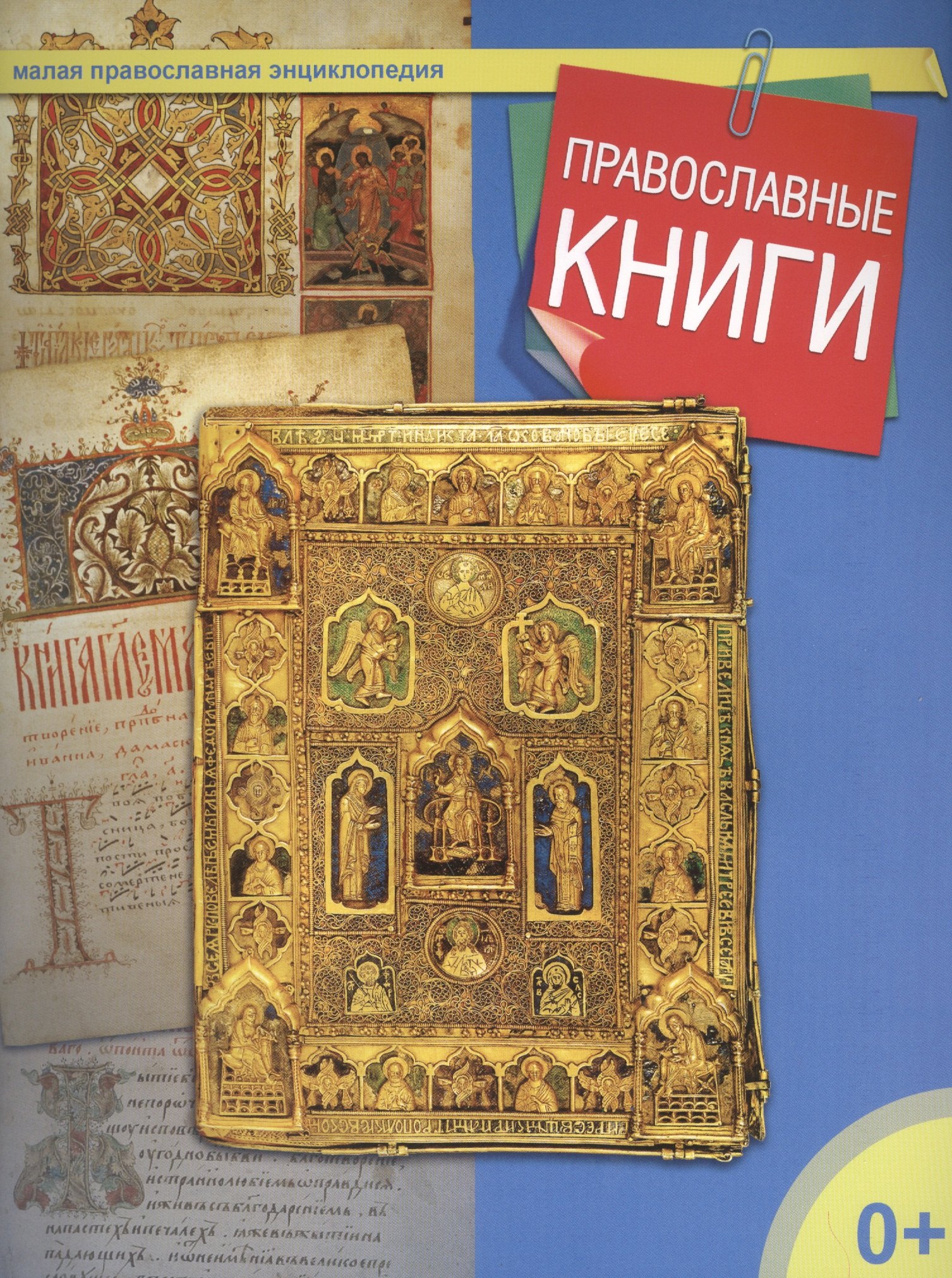 Православные книги 229₽