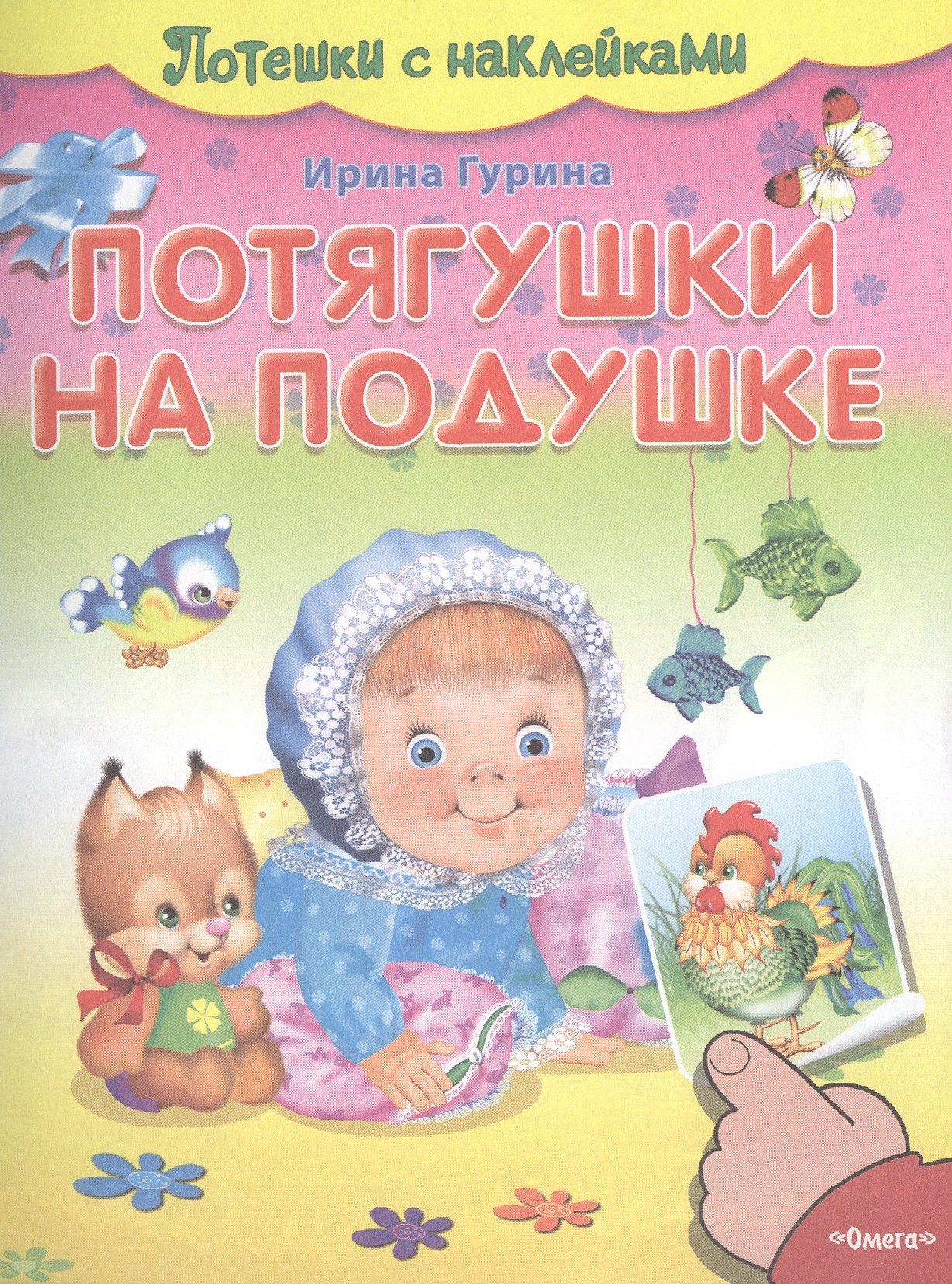 Потягушки на подушке 79₽