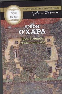 

Время, чтобы вспомнить все
