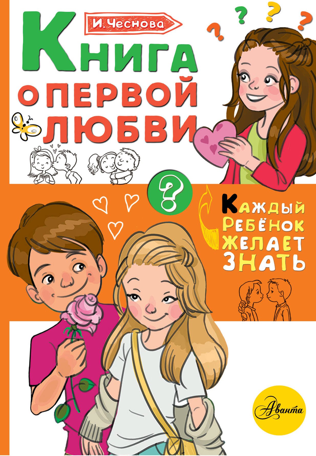 

Книга о первой любви