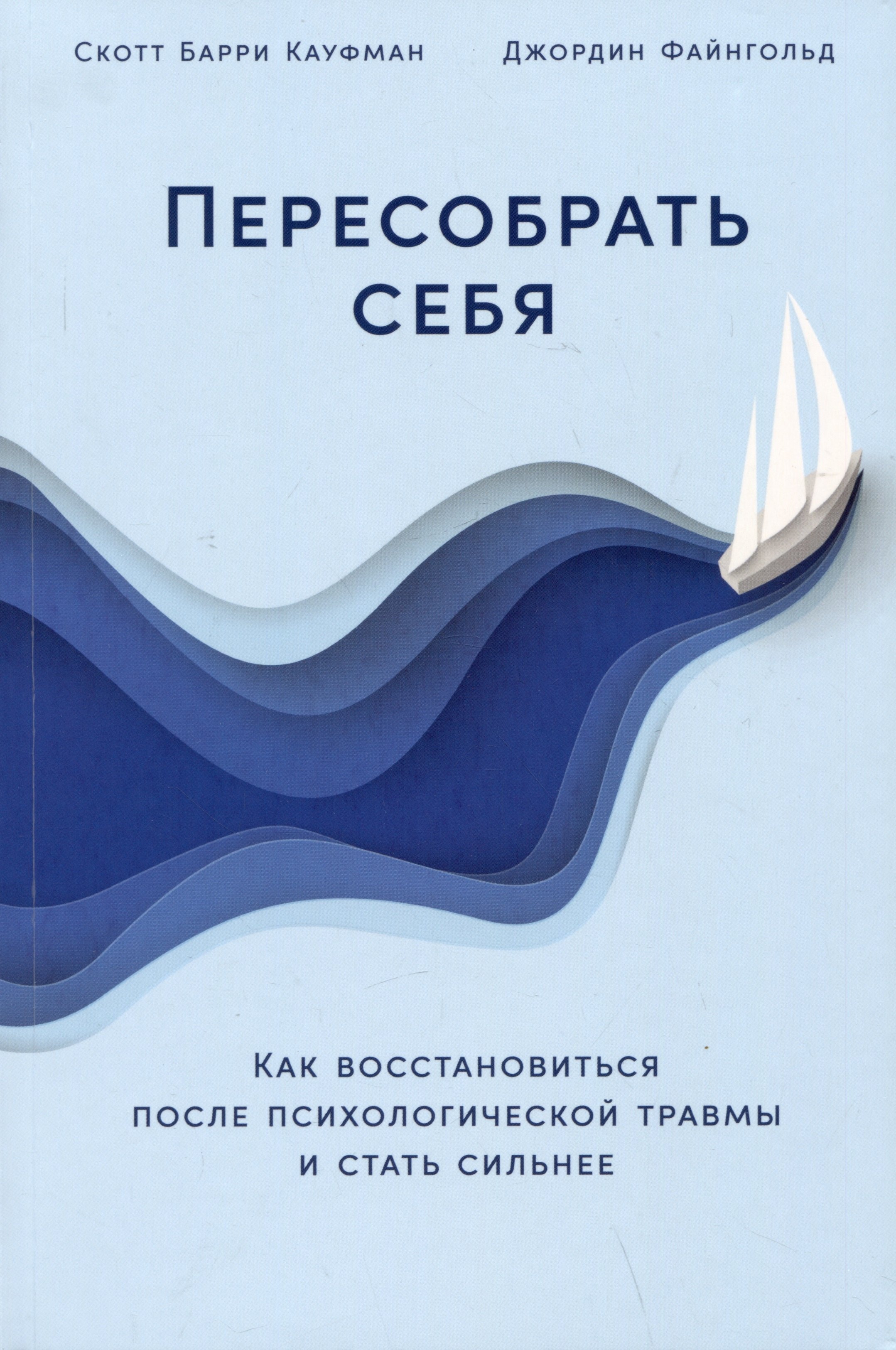 

Пересобрать себя: Как восстановиться после психологической травмы и стать сильнее