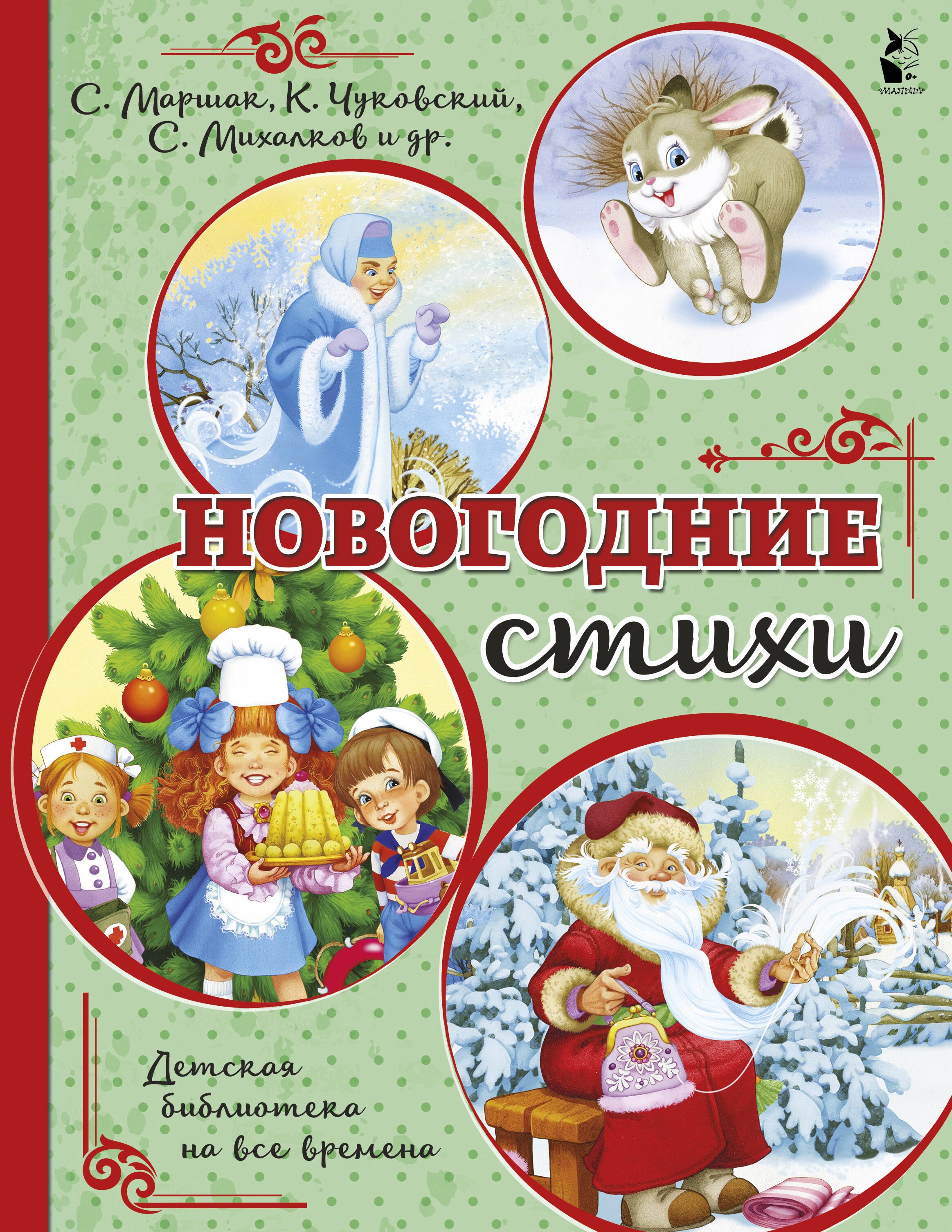 

Новогодние стихи